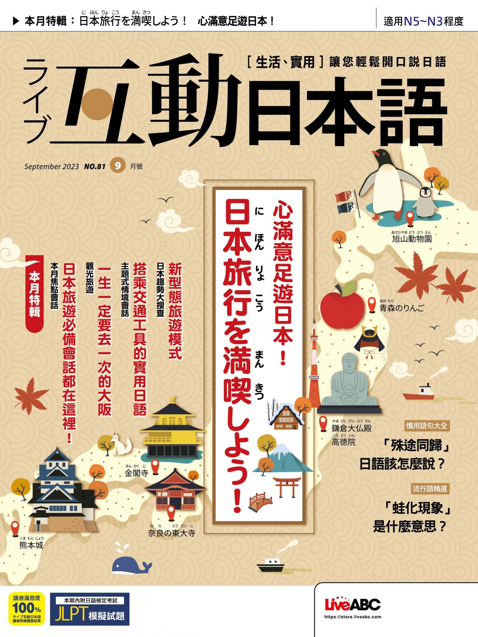 互動日本語2023年9月號(有聲版)