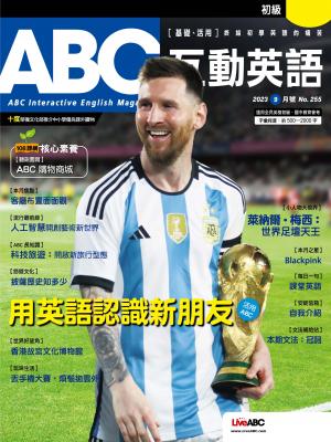 ABC互動英語2023年9月號(有聲版)