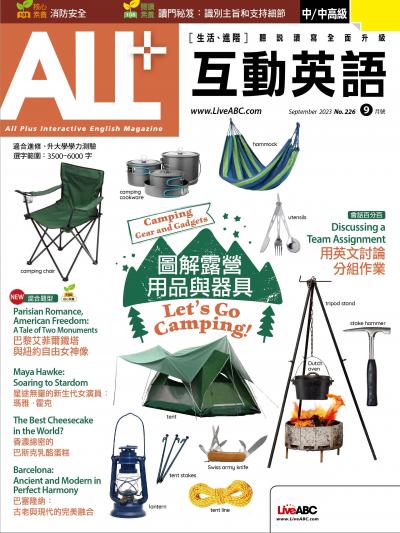 ALL+互動英語2023年9月號(有聲版)