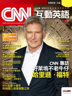 CNN互動英語2023年9月號(有聲版)
