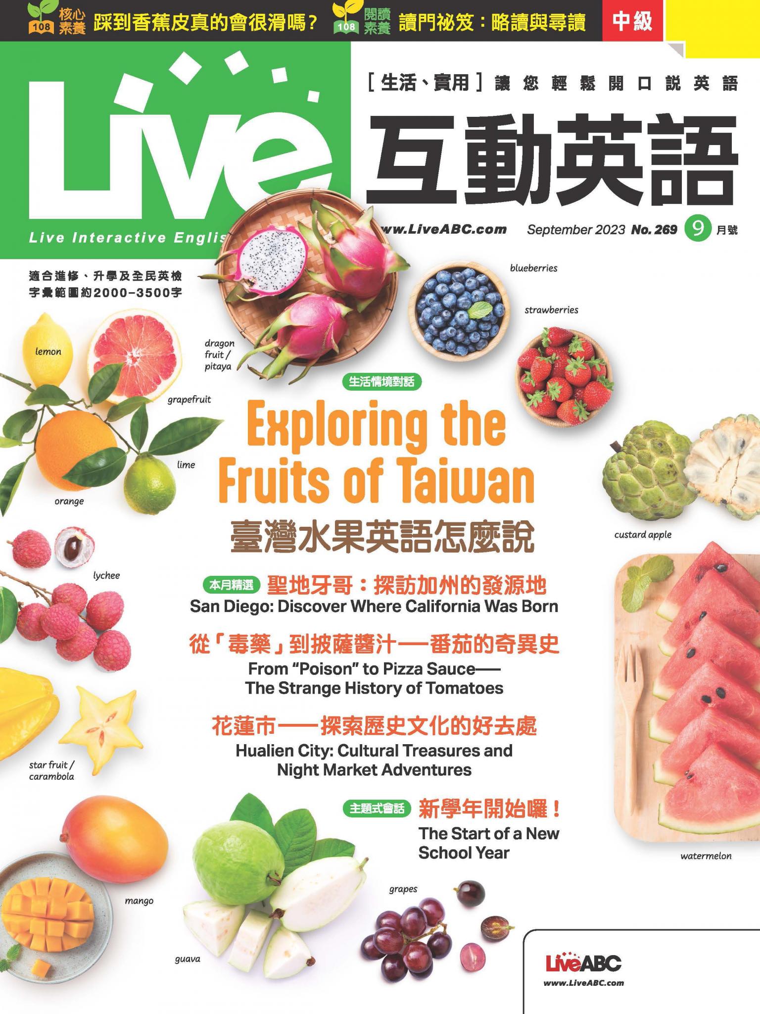 Live互動英語2023年9月號(有聲版)