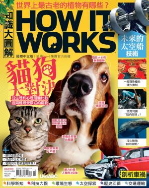 知識大圖解國際中文版2023年10月號