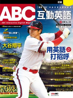 ABC互動英語2023年10月號(有聲版)