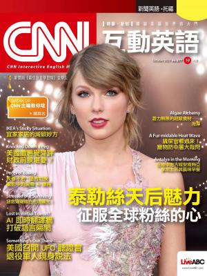 CNN互動英語2023年10月號(有聲版)