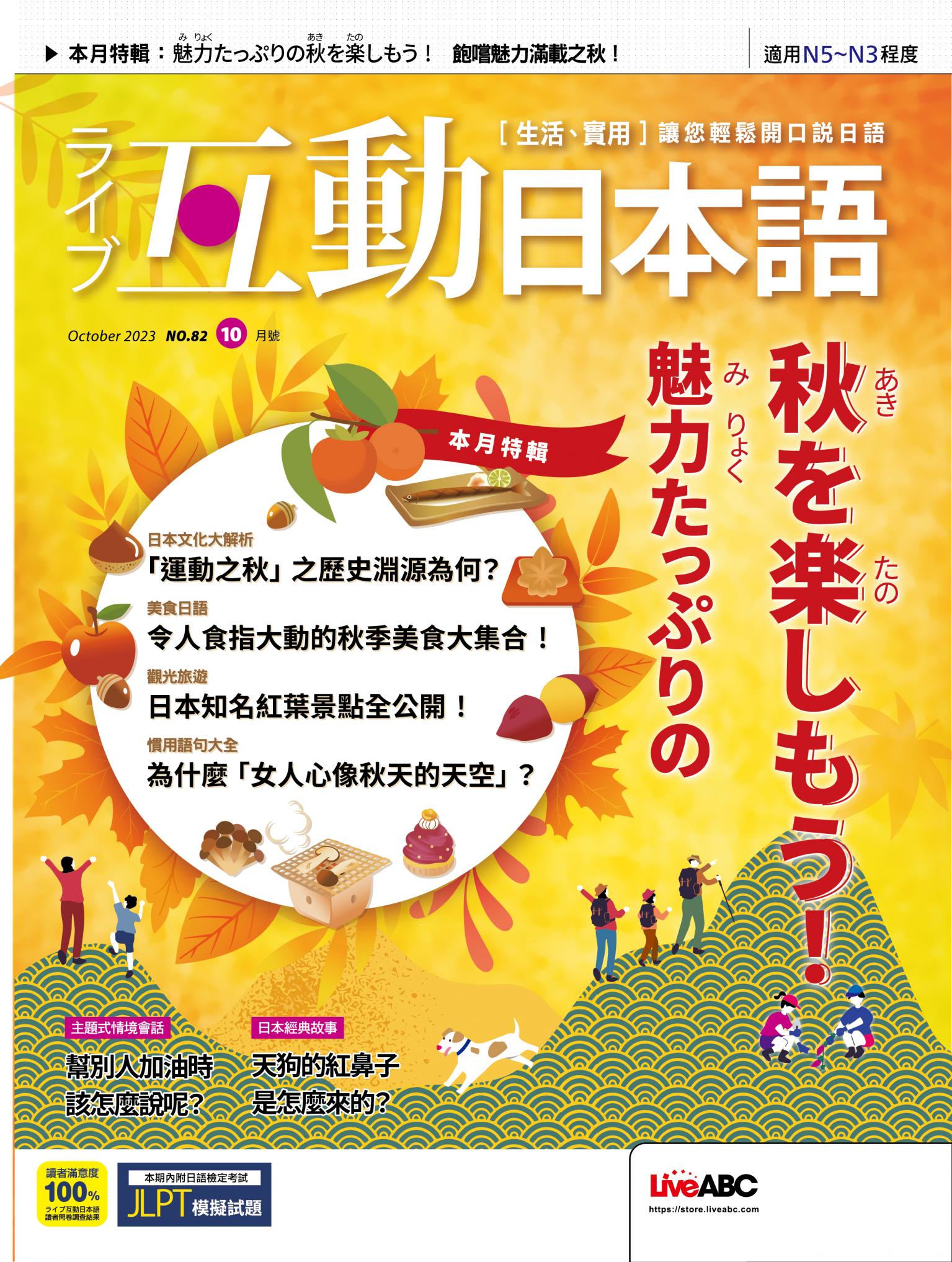 互動日本語2023年10月號(有聲版)