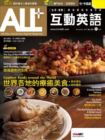 ALL+互動英語2023年11月號(有聲版)
