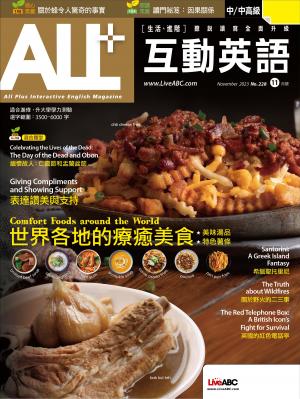 ALL+互動英語2023年11月號(有聲版)