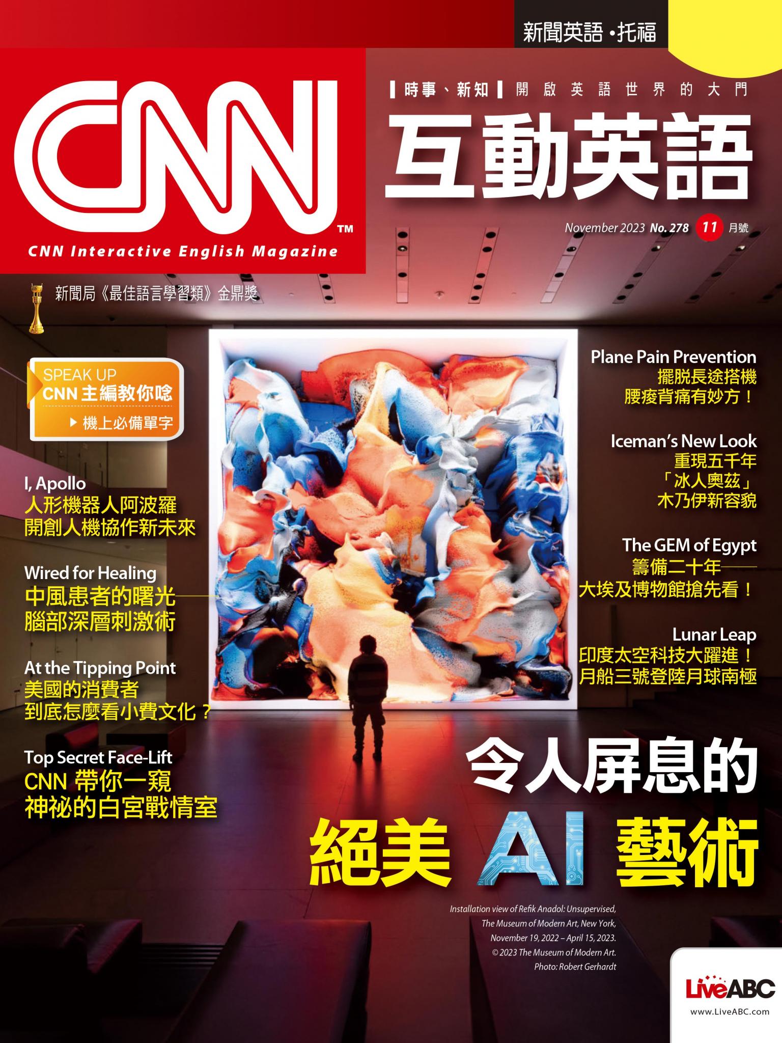 CNN互動英語2023年11月號(有聲版)