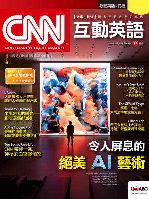 CNN互動英語2023年11月號(有聲版)