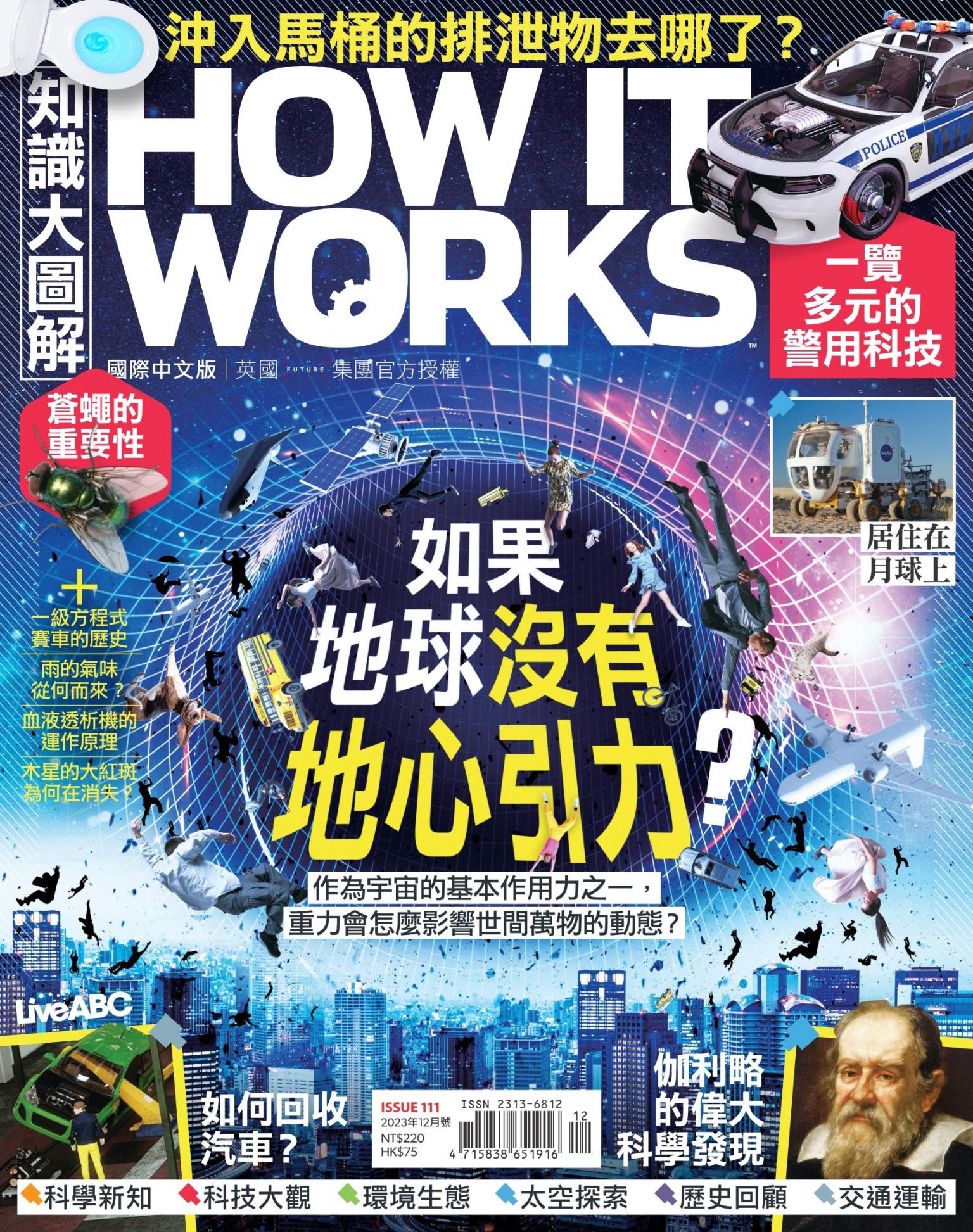 知識大圖解國際中文版2023年12月號