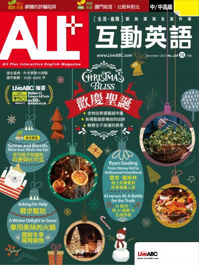 ALL+互動英語2023年12月號(有聲版)