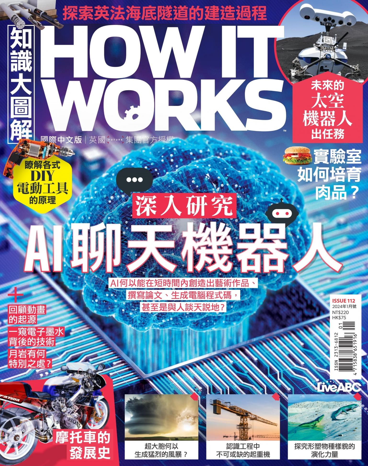 知識大圖解國際中文版2024年1月號