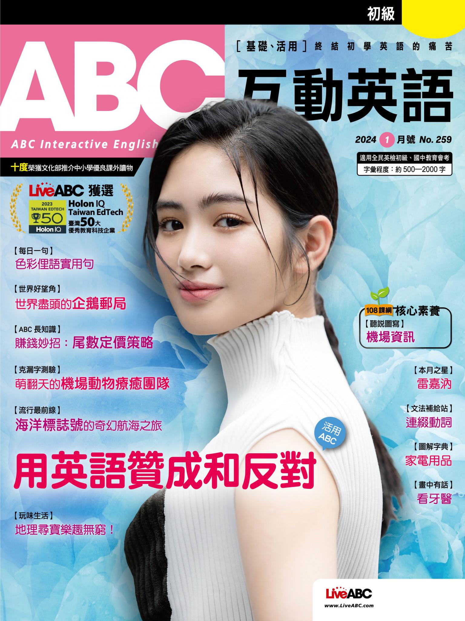ABC互動英語2024年1月號(有聲版)