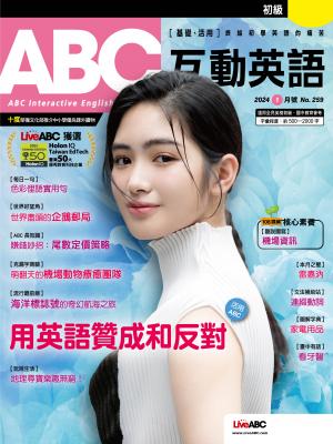ABC互動英語2024年1月號(有聲版)