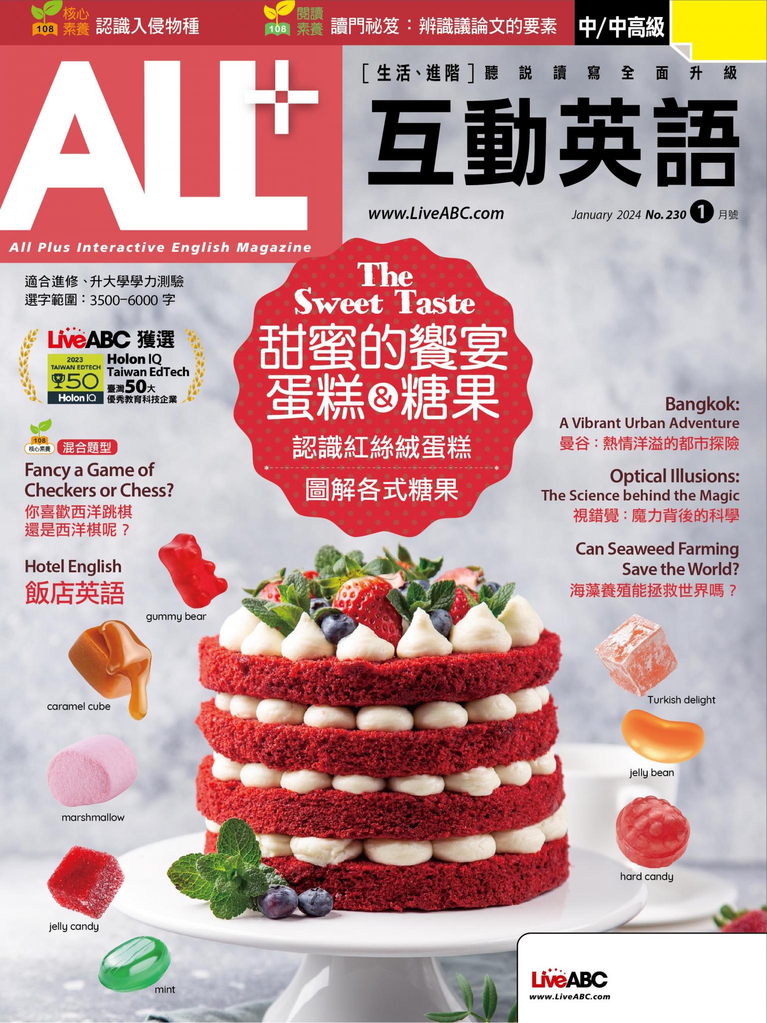 ALL+互動英語2024年1月號(有聲版)