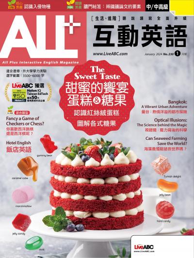 ALL+互動英語2024年1月號(有聲版)
