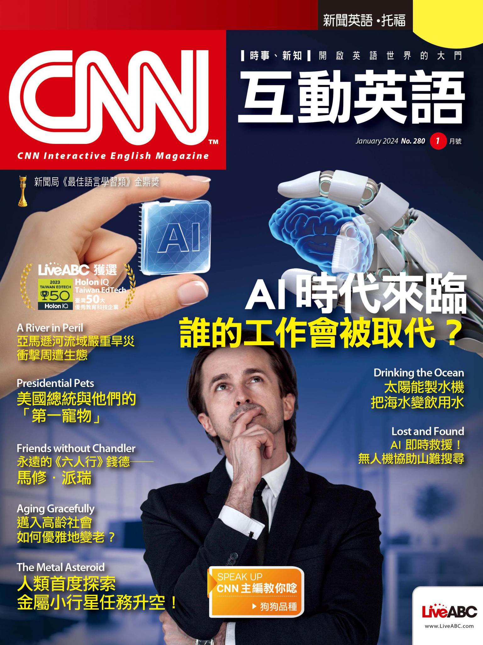 CNN互動英語2024年1月號(有聲版)