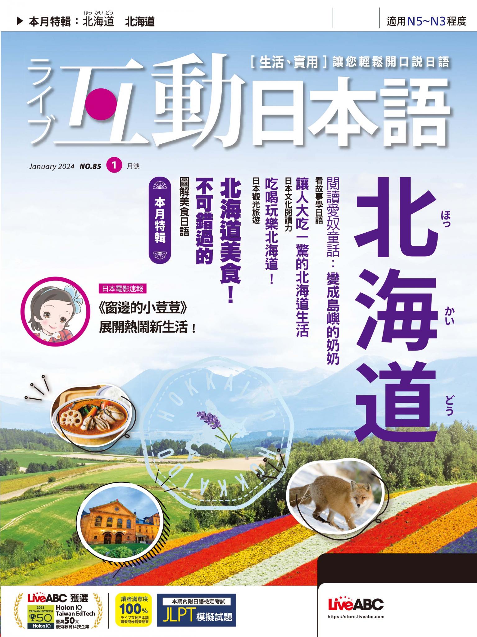 互動日本語2024年1月號(有聲版)
