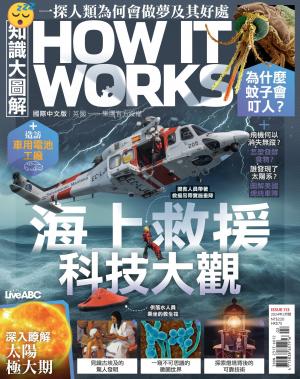 知識大圖解國際中文版2024年2月號
