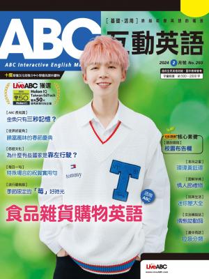 ABC互動英語2024年2月號(有聲版)