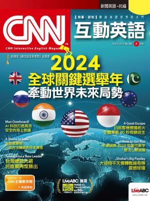 CNN互動英語2024年3月號(有聲版)