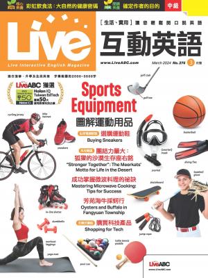 Live互動英語2024年3月號(有聲版)
