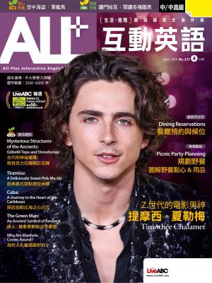 ALL+互動英語2024年4月號(有聲版)