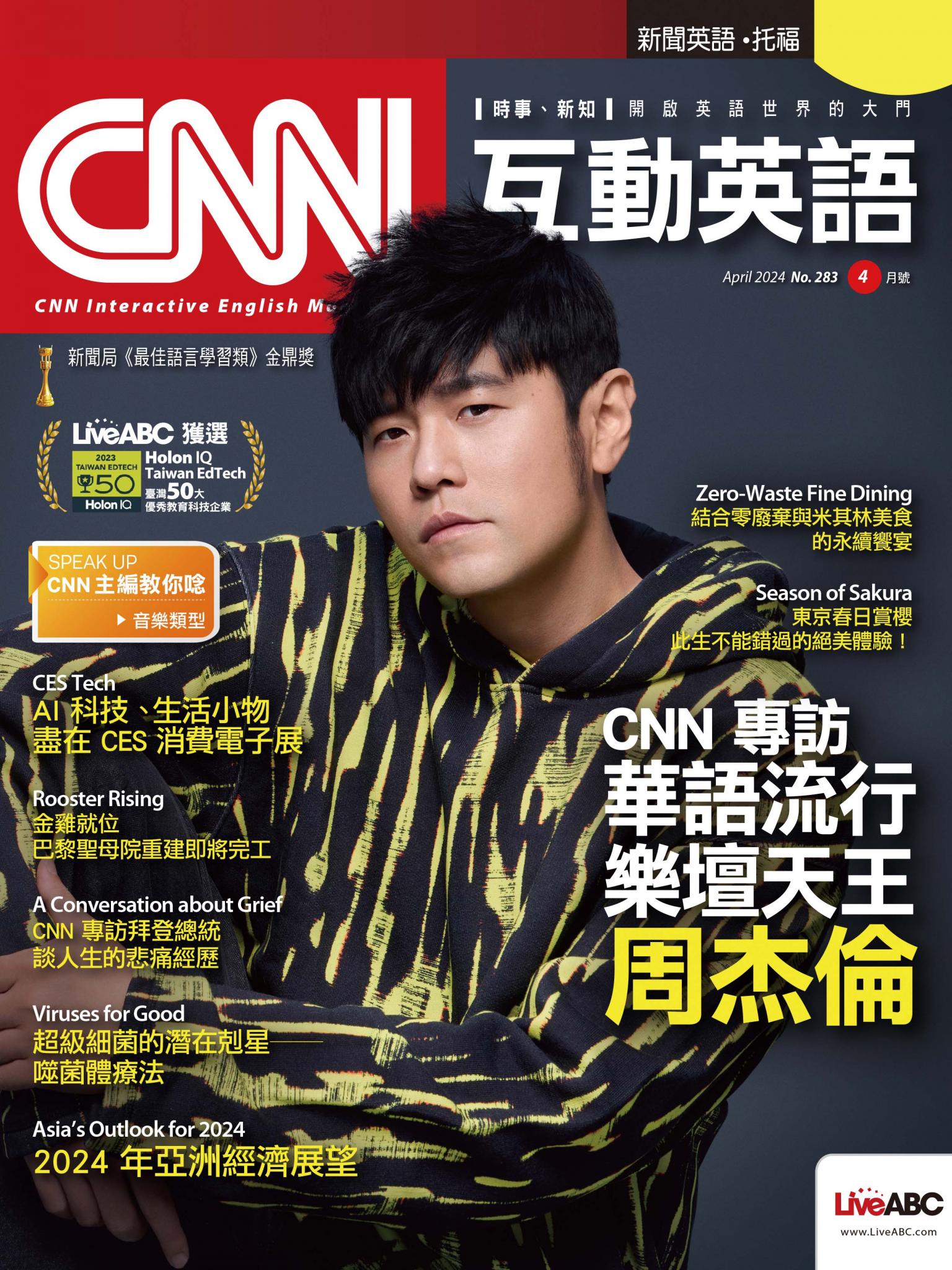 CNN互動英語2024年4月號(有聲版)
