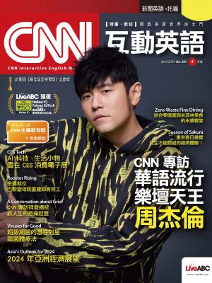 CNN互動英語2024年4月號(有聲版)