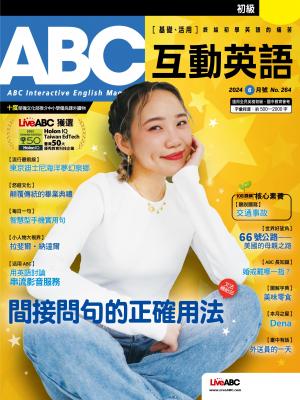 ABC互動英語2024年6月號(有聲版)