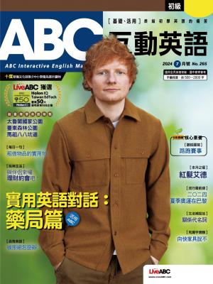 ABC互動英語2024年7月號(有聲版)