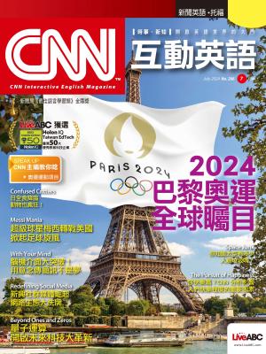 CNN互動英語2024年7月號(有聲版)
