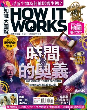 知識大圖解國際中文版2024年7月號