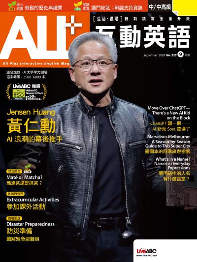ALL+互動英語2024年9月號(有聲版)
