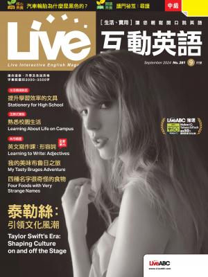 Live互動英語2024年9月號(有聲版)