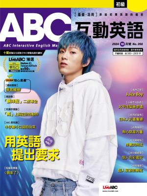 ABC互動英語2024年10月號(有聲版)