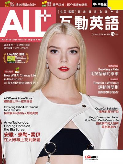 ALL+互動英語2024年10月號(有聲版)