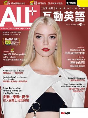 ALL+互動英語2024年10月號(有聲版)