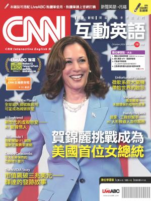 CNN互動英語2024年10月號(有聲版)