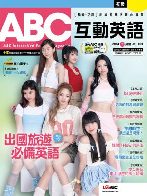 ABC互動英語2024年11月號(有聲版)