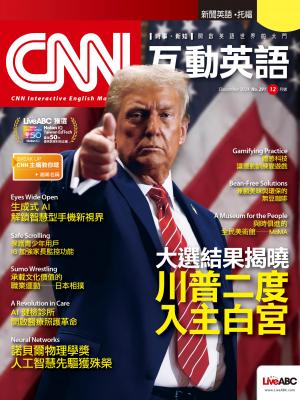 CNN互動英語2024年12月號(有聲版)