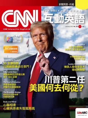 CNN互動英語2025年1月號(有聲版)