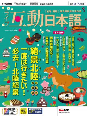 互動日本語2025年1月號(有聲版)