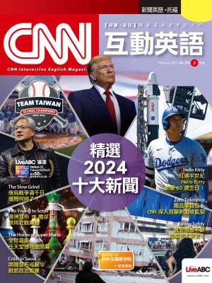 CNN互動英語2025年2月號(有聲版)