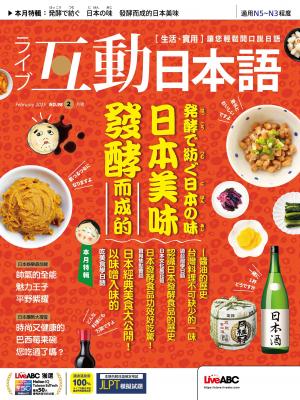 互動日本語2025年2月號(有聲版)