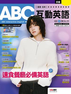 ABC互動英語2025年3月號(有聲版)