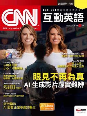 CNN互動英語2025年3月號(有聲版)