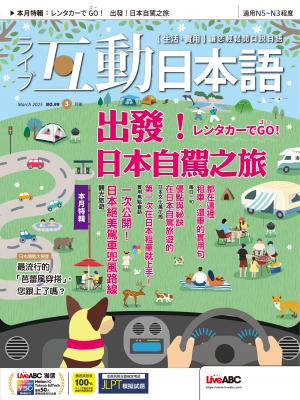 互動日本語2025年3月號(有聲版)