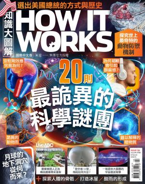 知識大圖解國際中文版2025年3月號