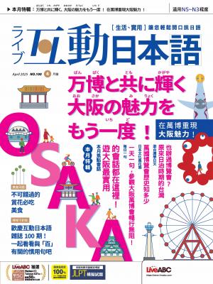 互動日本語2025年4月號(有聲版)
